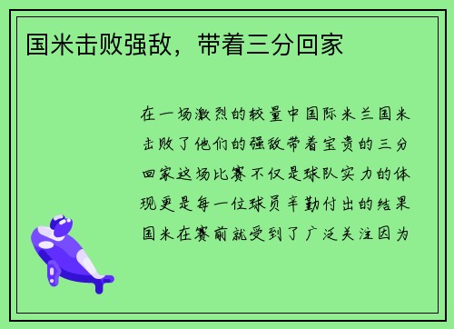 国米击败强敌，带着三分回家