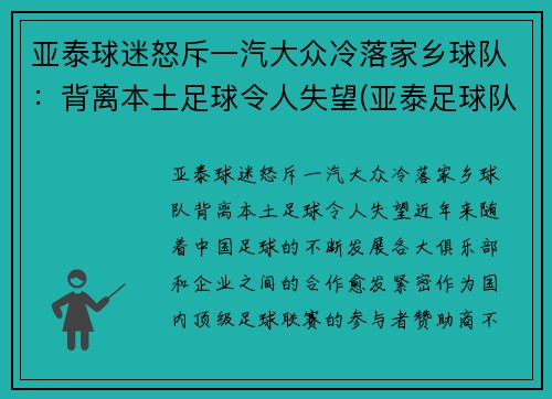 亚泰球迷怒斥一汽大众冷落家乡球队：背离本土足球令人失望(亚泰足球队名单)