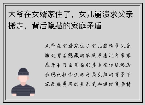 大爷在女婿家住了，女儿崩溃求父亲搬走，背后隐藏的家庭矛盾