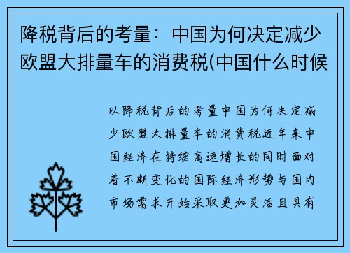 降税背后的考量：中国为何决定减少欧盟大排量车的消费税(中国什么时候取消排量税)