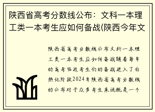 陕西省高考分数线公布：文科一本理工类一本考生应如何备战(陕西今年文理科一本线)