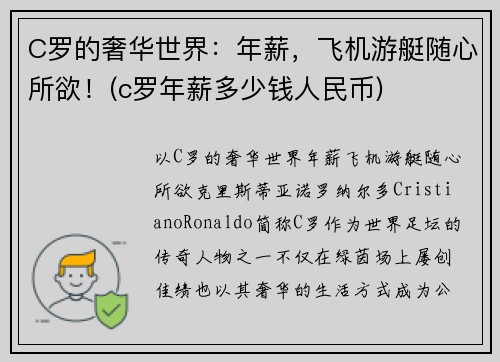 C罗的奢华世界：年薪，飞机游艇随心所欲！(c罗年薪多少钱人民币)
