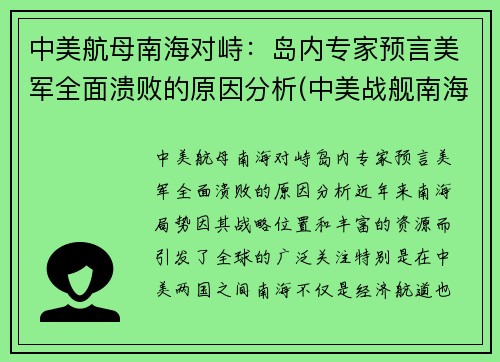 中美航母南海对峙：岛内专家预言美军全面溃败的原因分析(中美战舰南海遭遇)