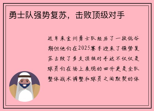 勇士队强势复苏，击败顶级对手