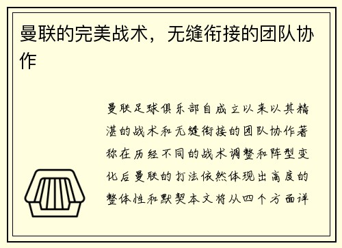 曼联的完美战术，无缝衔接的团队协作