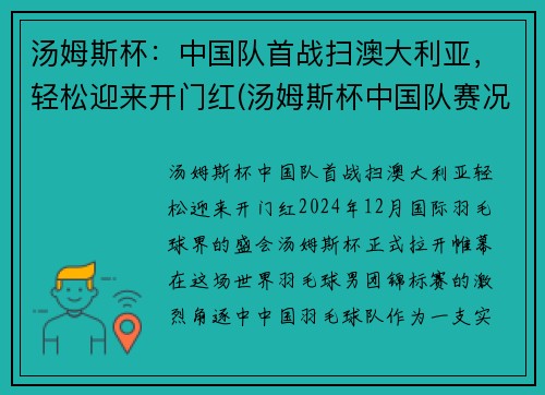 汤姆斯杯：中国队首战扫澳大利亚，轻松迎来开门红(汤姆斯杯中国队赛况)