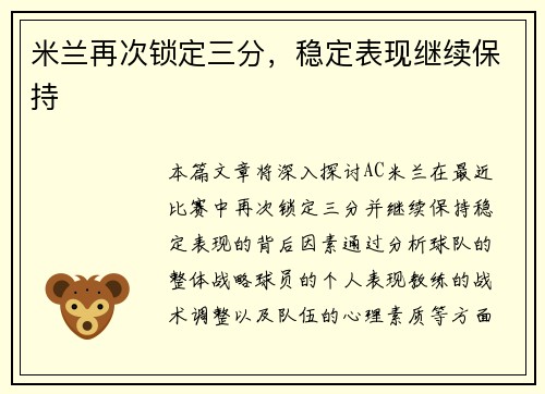 米兰再次锁定三分，稳定表现继续保持