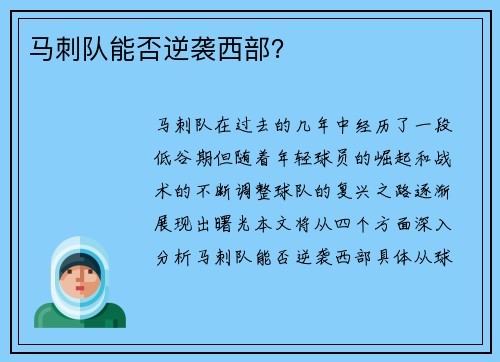 马刺队能否逆袭西部？